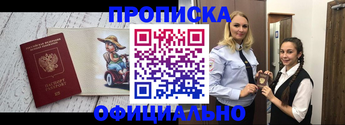 временная регистрация в Хотьково