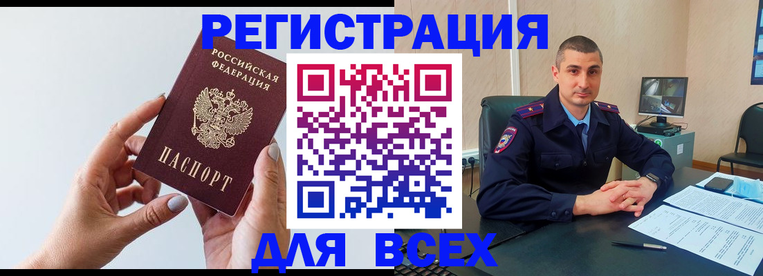 купить прописку в Хотьково