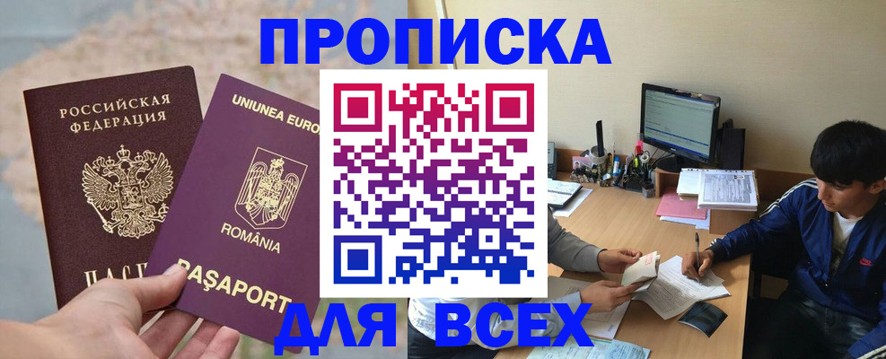 прописка для работы в Хотьково