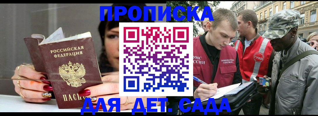 временная регистрация купить в Хотьково