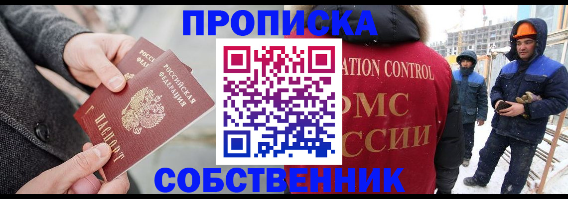 миграционный учет в Хотьково