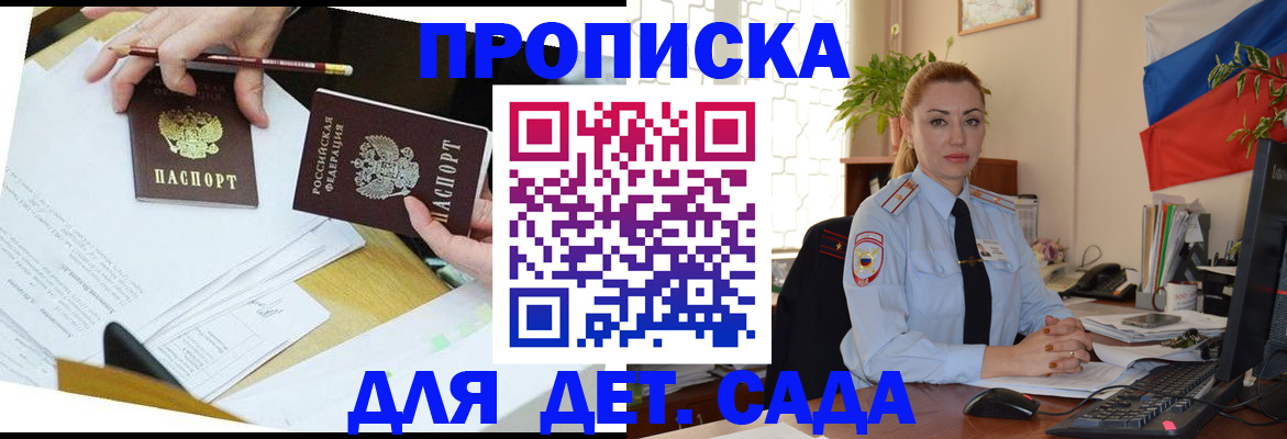 прописка 2025 в Хотьково
