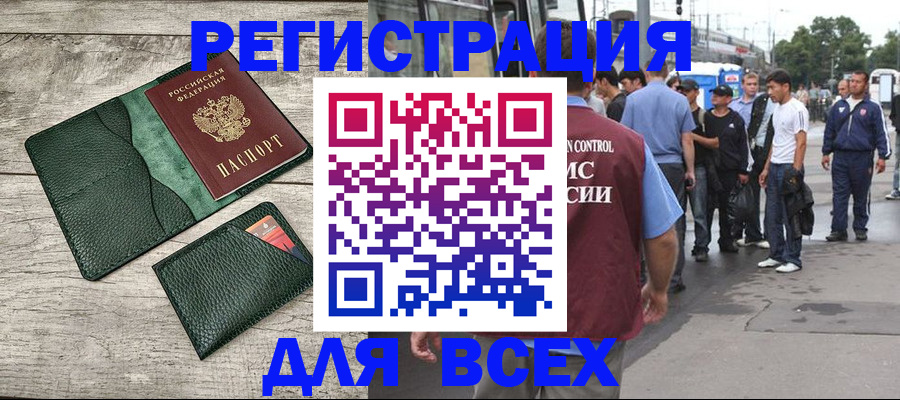 временная регистрация недорого в Хотьково