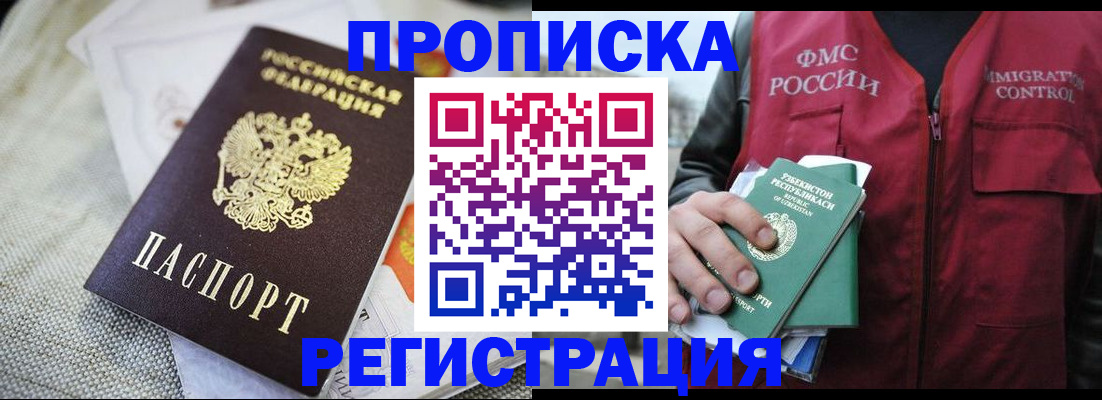 временная регистрация в квартире в Хотьково